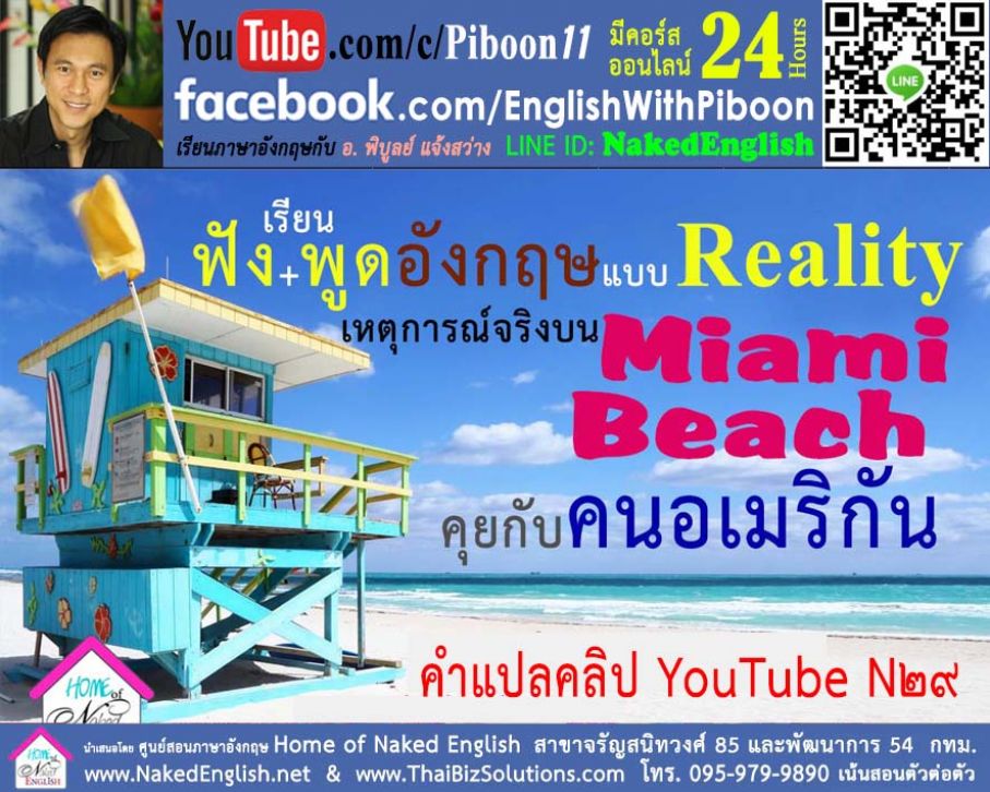 คำแปลคลิป YouTube-N29