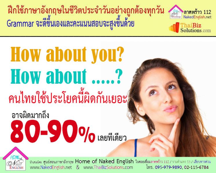 การใช้ How about you?