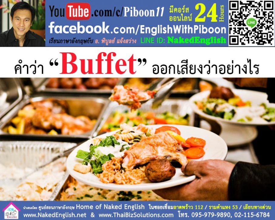 ฺBuffet-Pronunciation