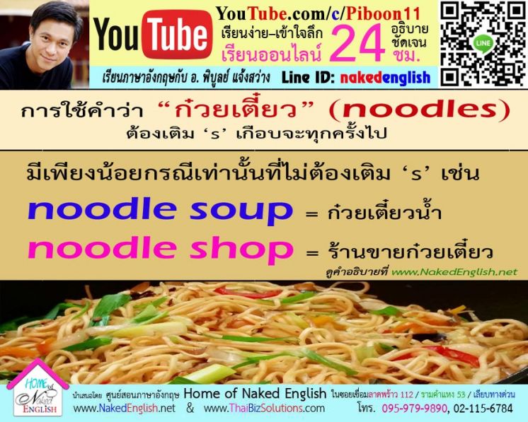 Noodles-with-S
