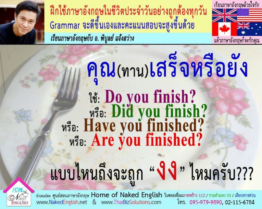 เสร็จหรือยัง-ภาษาอังกฤษ