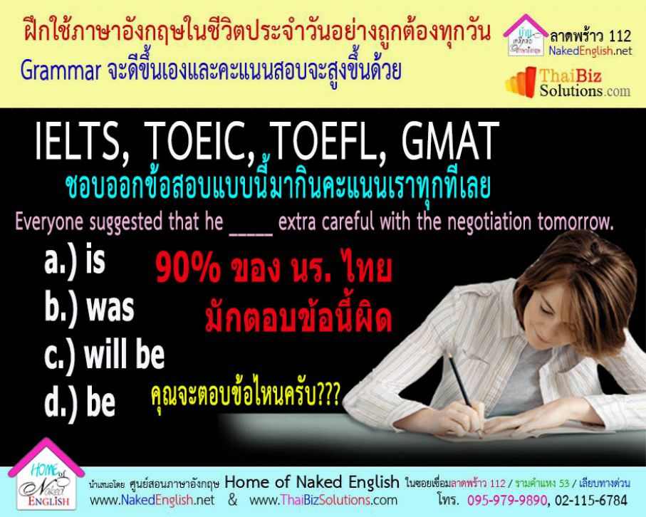 ข้อสอบ IELTS, TOEIC, TOEFL